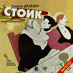 Стоик. На 2х CD. Диск 1, 2