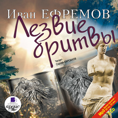 Лезвие бритвы. На 2х CD. Диск 1, 2