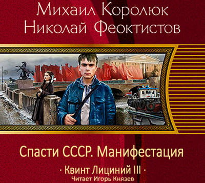 Спасти СССР. Манифестация