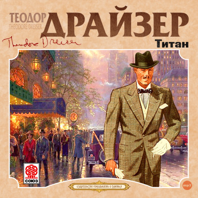 Титан