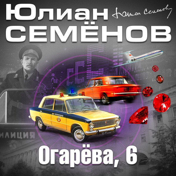 Огарева 6