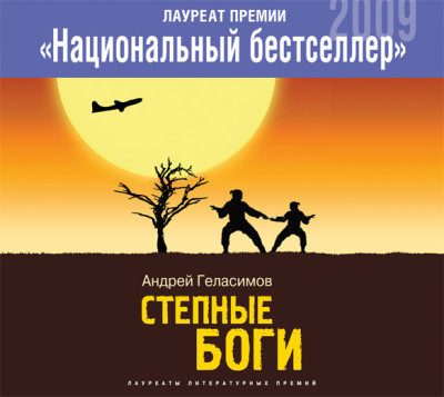 Степные боги