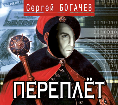 Переплёт