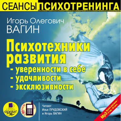 Психотехники развития уверенности в себе, удачливости, эксклюзивности