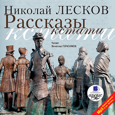 Рассказы кстати