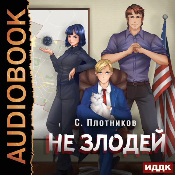 Наездник. Книга 4. Не злодей