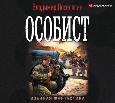 Особист