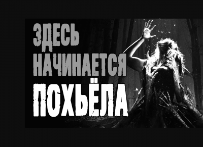 Дедов Александр - Здесь начинается Похьёла