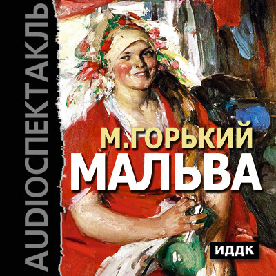 Мальва