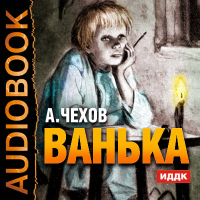 Ванька