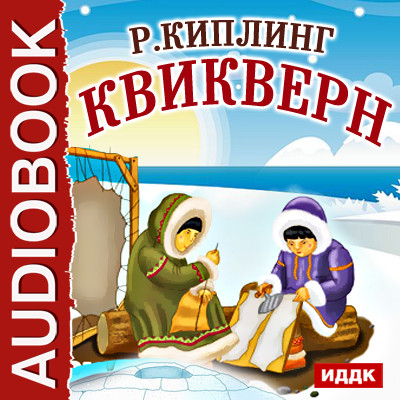 Квикверн