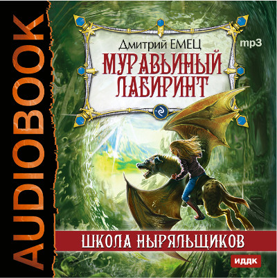 ШНыр. Книга 5. Муравьиный лабиринт