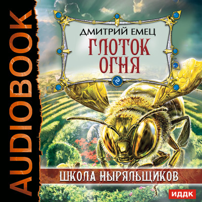 ШНыр. Книга 7. Глоток огня