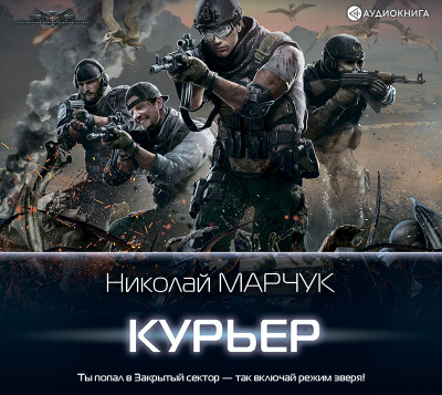 Курьер