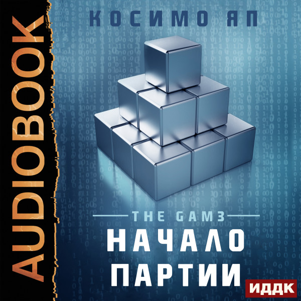 The Gam3. Книга 1. Начало партии (Opening Moves)