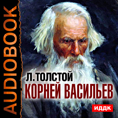 Корней Васильев