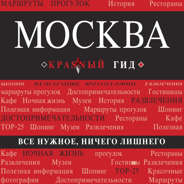 Москва