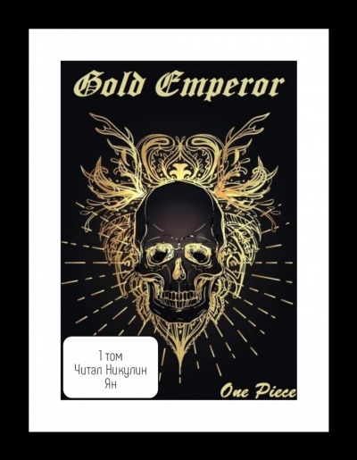 Had a dream i - One Piece: Gold Emperor [Том 1]