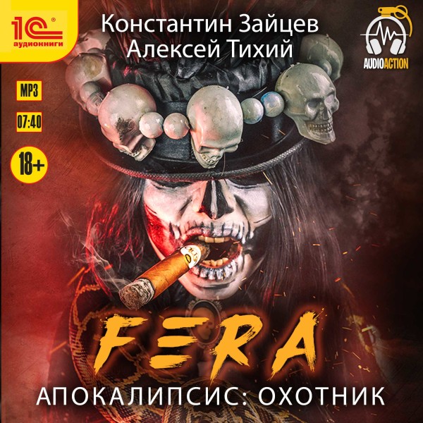 Fera. Апокалипсис: Охотник