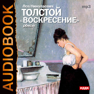 Воскресение