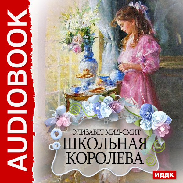 Школьная королева