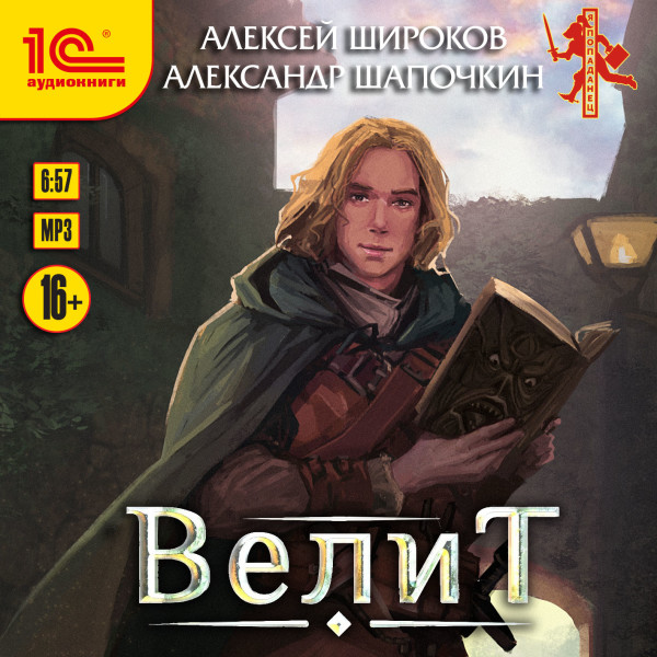 Велит