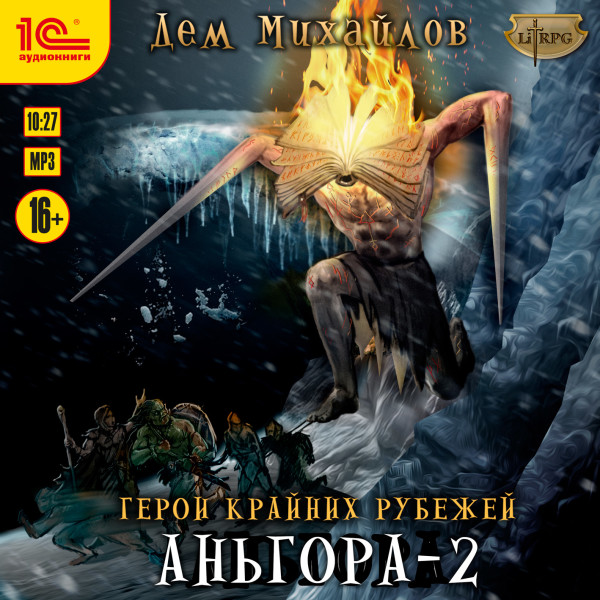 Аньгора - 2