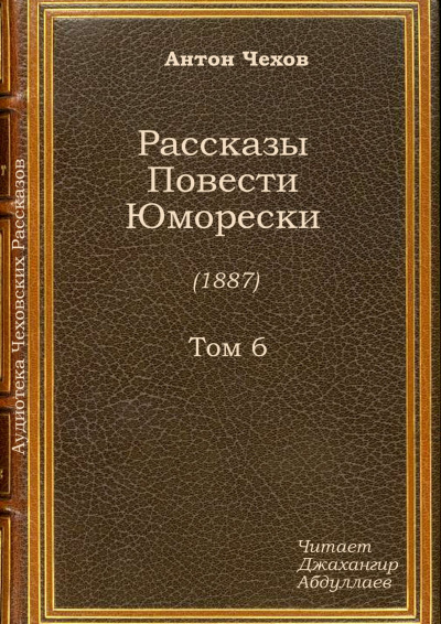 О. Генри - Сон в летнюю сушь