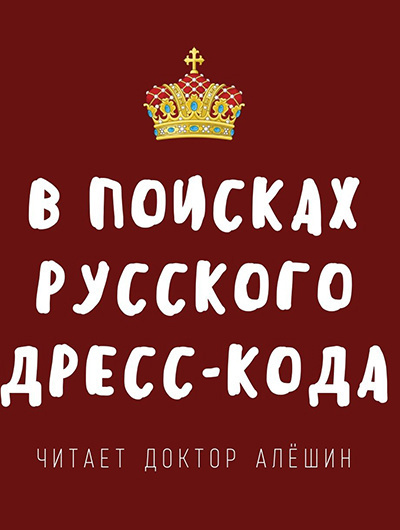 Курилко Алексей - Оскар Уайльд - литературное падение. Слово в защиту гениев и злодеев.