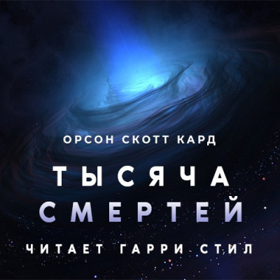 Курилко Алексей - Головная боль всей полицейской Америки Джон Диллинджер. Слово в защиту гениев и злодеев (Радио выпуск)