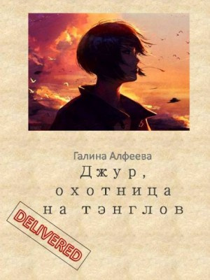 Плотников Сергей - Паутина света. Книга 1