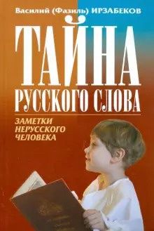 Кораблёв Василий - Никто и никогда