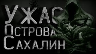 Кирнос Сергей - Тайна Сахалинского острова