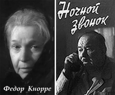 Кнорре Федор - Ночной звонок